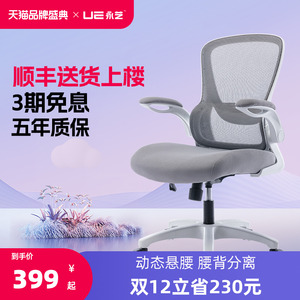 永艺小H人体工学椅宿舍椅子大学生电脑椅书桌学习久坐靠背办公椅