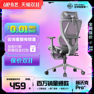 永艺新沃克pro 人体工学椅子电竞椅电脑椅办公椅家用舒适久坐max