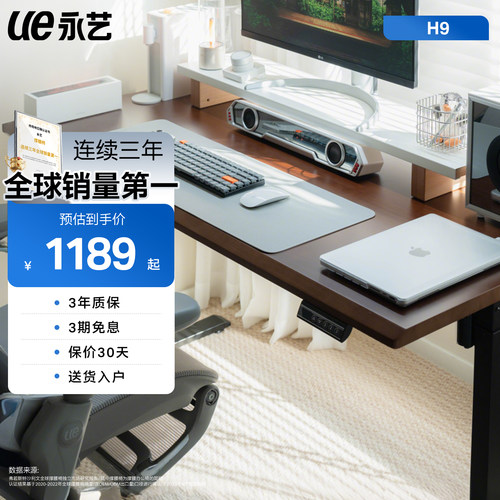 ue永艺H9实木电动升降桌3cm厚书桌学习桌电竞电脑桌家用办公桌子