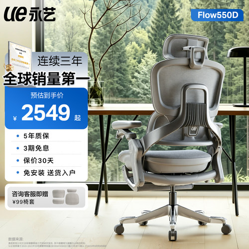 永艺Flow550D人体工学椅电脑椅