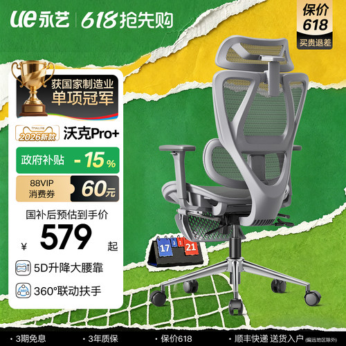 永艺新沃克Max+人体工学椅Pro+