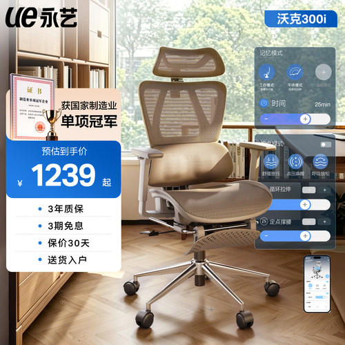 永艺沃克300i人体工学椅