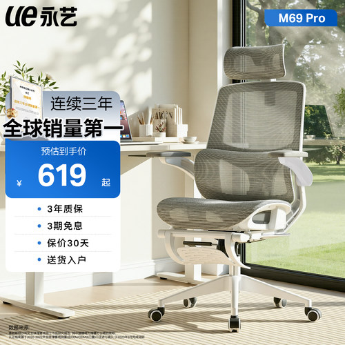 送货上门丨永艺M69Pro工学椅