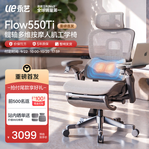 【智能按摩】缓解疲劳Flow550Ti