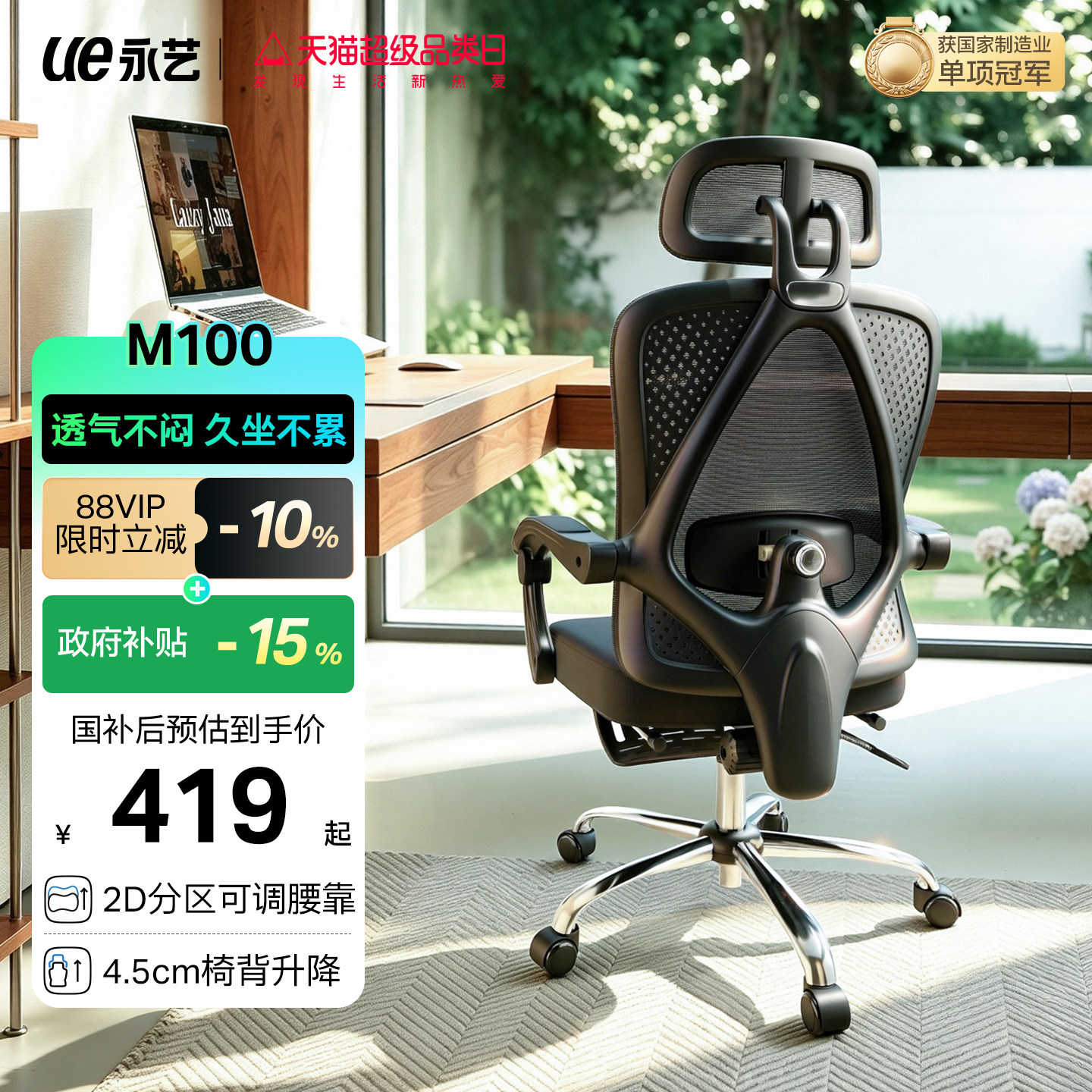 ue永艺M100人体工学椅电脑椅舒适家用办公椅旋转升降学习椅