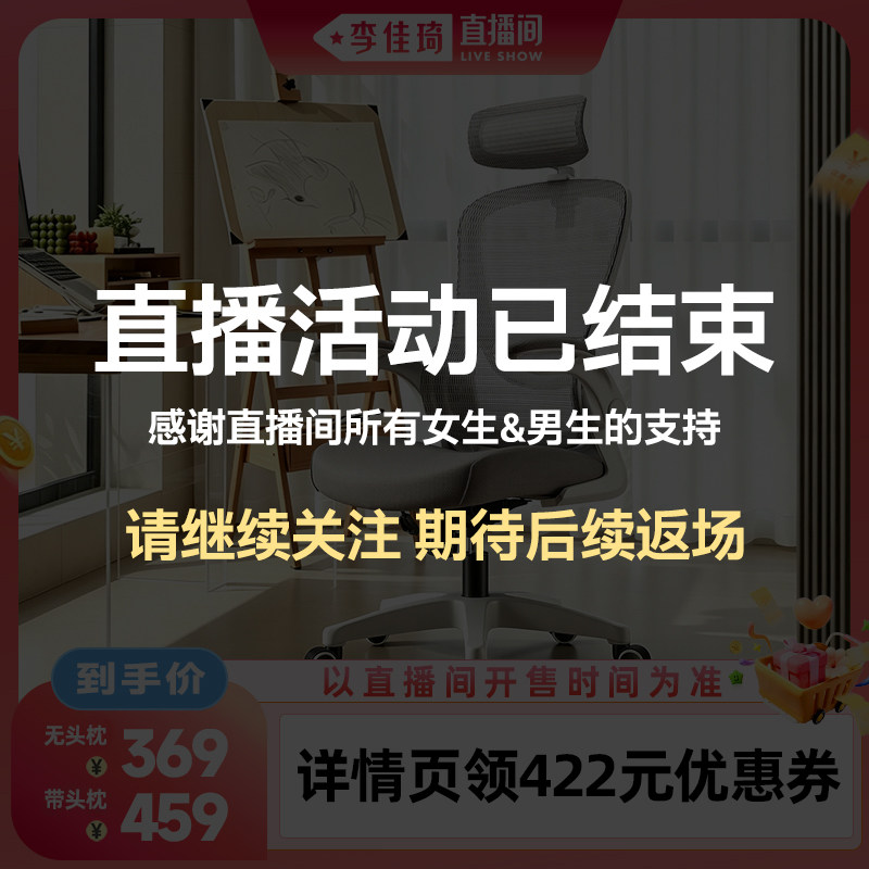 【直播已结束】永艺小H人体工学椅电脑办公椅图片