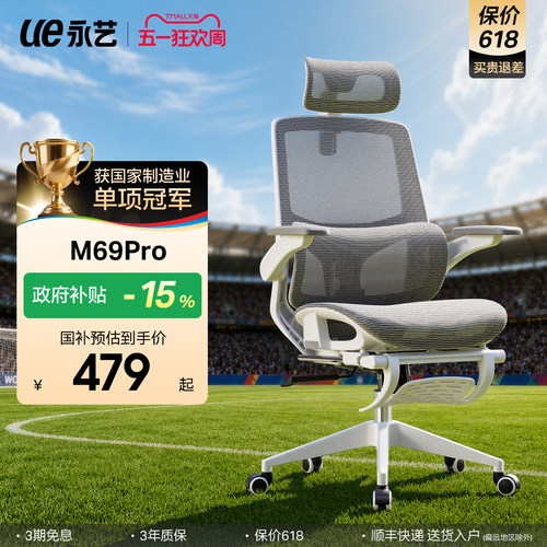 送货上门丨永艺M69Pro工学椅