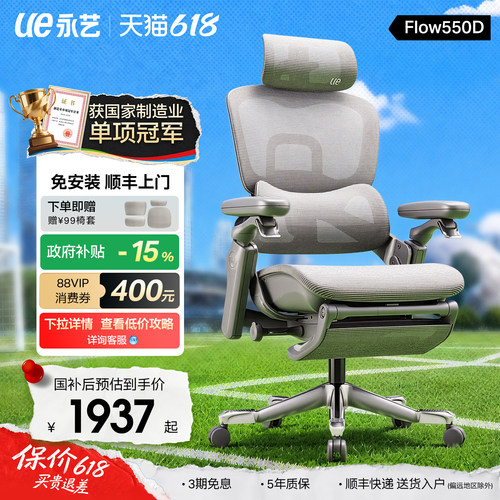 永艺Flow550D人体工学椅电脑椅