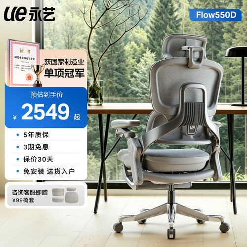 永艺Flow550D人体工学椅电脑椅