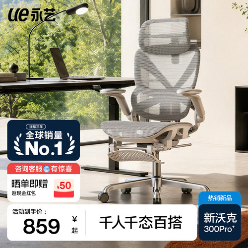 【新品】永艺沃克300Pro+工学椅