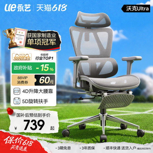 永艺沃克Ultra人体工学椅