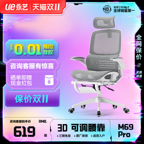送货上门丨永艺M69Pro工学椅