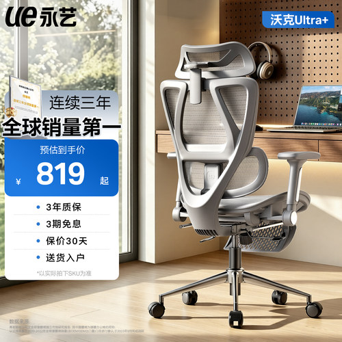 永艺新沃克Ultra+人体工学椅Max+