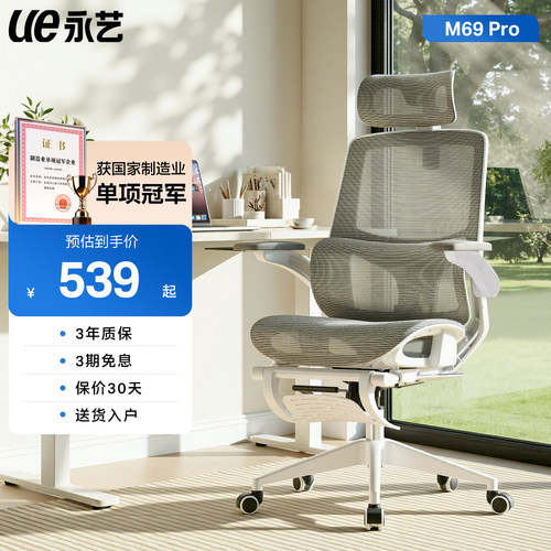 送货上门丨永艺M69Pro工学椅