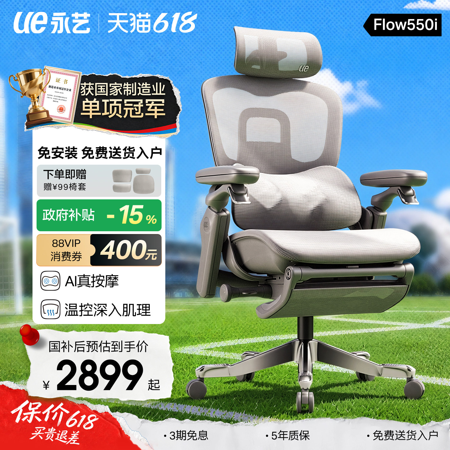 【旗舰】ue永艺Flow550i 智能椅人体工学椅子家用舒适按摩电脑椅