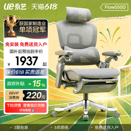 永艺Flow550D人体工学椅电脑椅