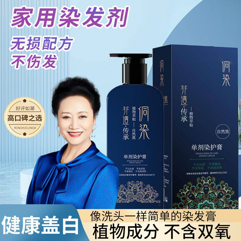 厂家直发侗染正品单剂染发剂植物染发膏健康在家染发专业盖白天然