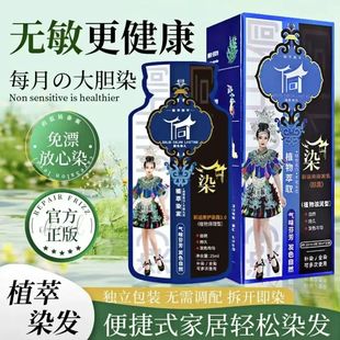 侗染植物染发膏王丽云安全无刺激正品健康遮白泡泡染在家轻松染发