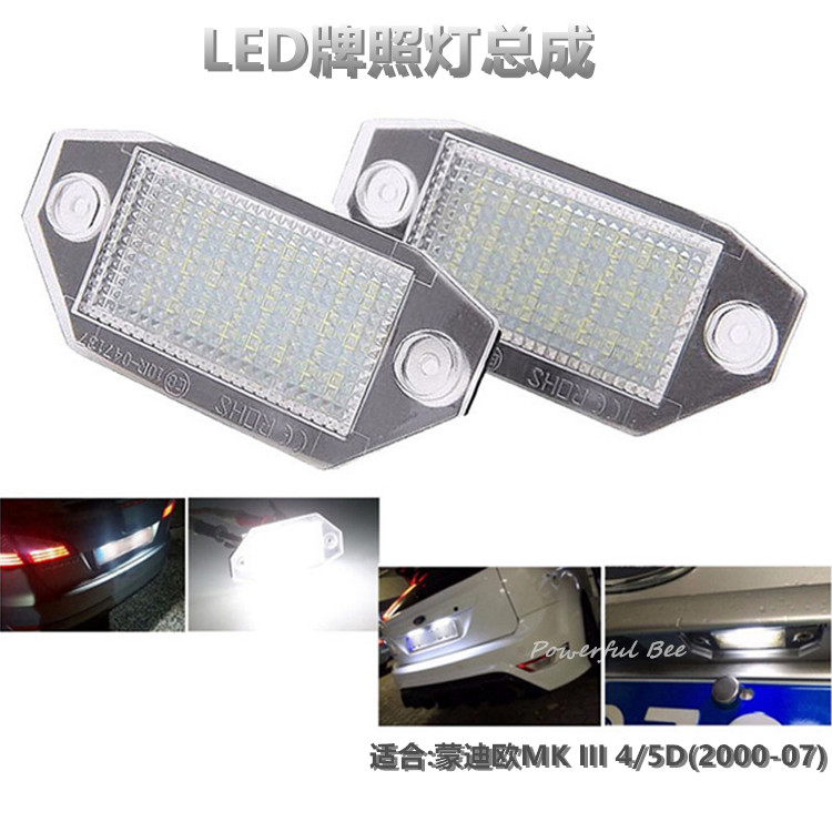 适用于福特蒙迪欧Mondeo MK3 4/5D白光LED汽车原位牌照灯总成改装