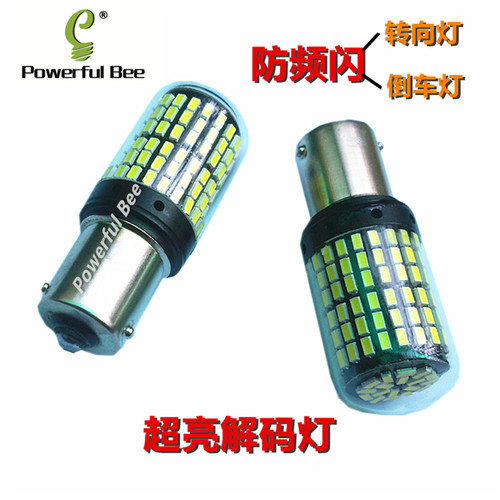 解码超亮LED倒车灯防频闪转向灯