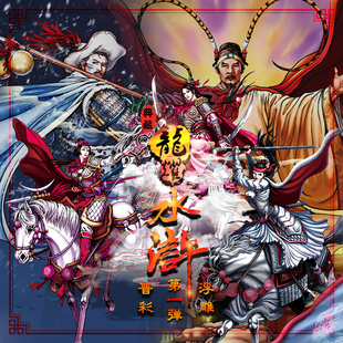 龙耀水浒典藏普彩第一弹