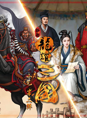 新著龙耀三国小包第二弹