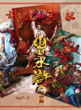 龙耀水浒豪侠传第16弹