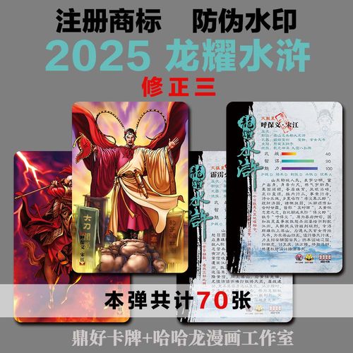 龙耀水浒普卡2025修正（三）