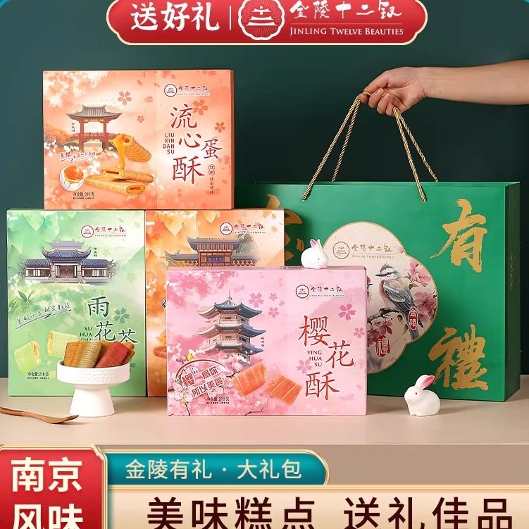 金陵十二钗樱花酥雨花茶酥流心蛋酥南京特产风味小吃礼品伴手礼,零食/坚果/特产,糕点礼盒/伴手礼,淘宝优惠券,粉丝福利购,淘宝优惠卷