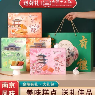 金陵十二钗樱花酥雨花茶酥流心蛋酥南京特产风味小吃礼品伴手礼