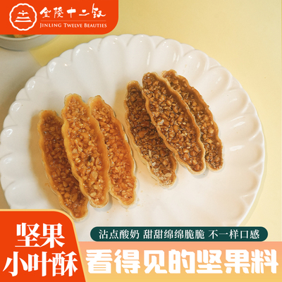 金陵十二钗小船酥醇香酥松