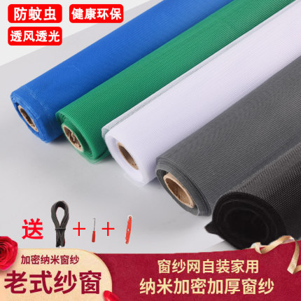 加密加厚防蚊虫纱网新型纳米窗纱网自装家用铝合金门窗纱门防尘网