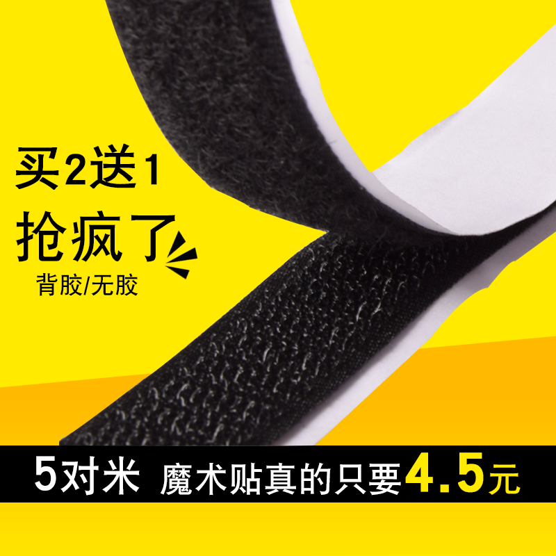 双面背胶魔术贴隐形纱窗粘扣带贴5米子母贴扣尼龙搭扣魔术贴扎带