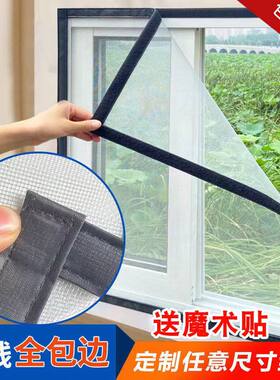 防蚊纱窗布包边粘贴免打孔