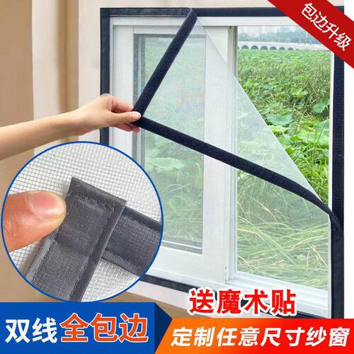 防蚊纱窗布包边粘贴免打孔