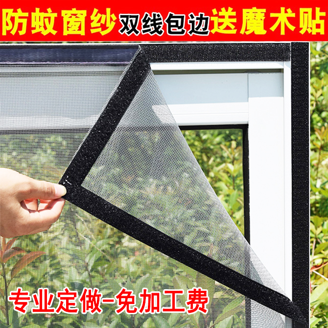 精致包边环保无味纱窗定制