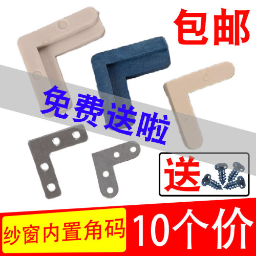 纱窗纱角铝合金角码固定角内置