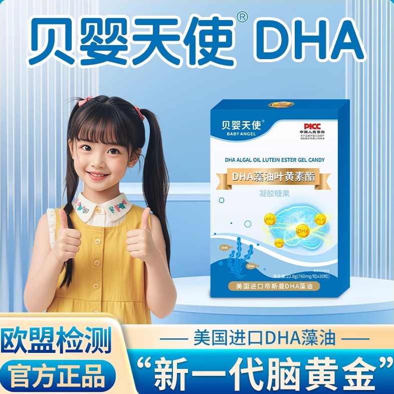 【贝婴天使DHA】儿童DHA记忆力益智学生青少年