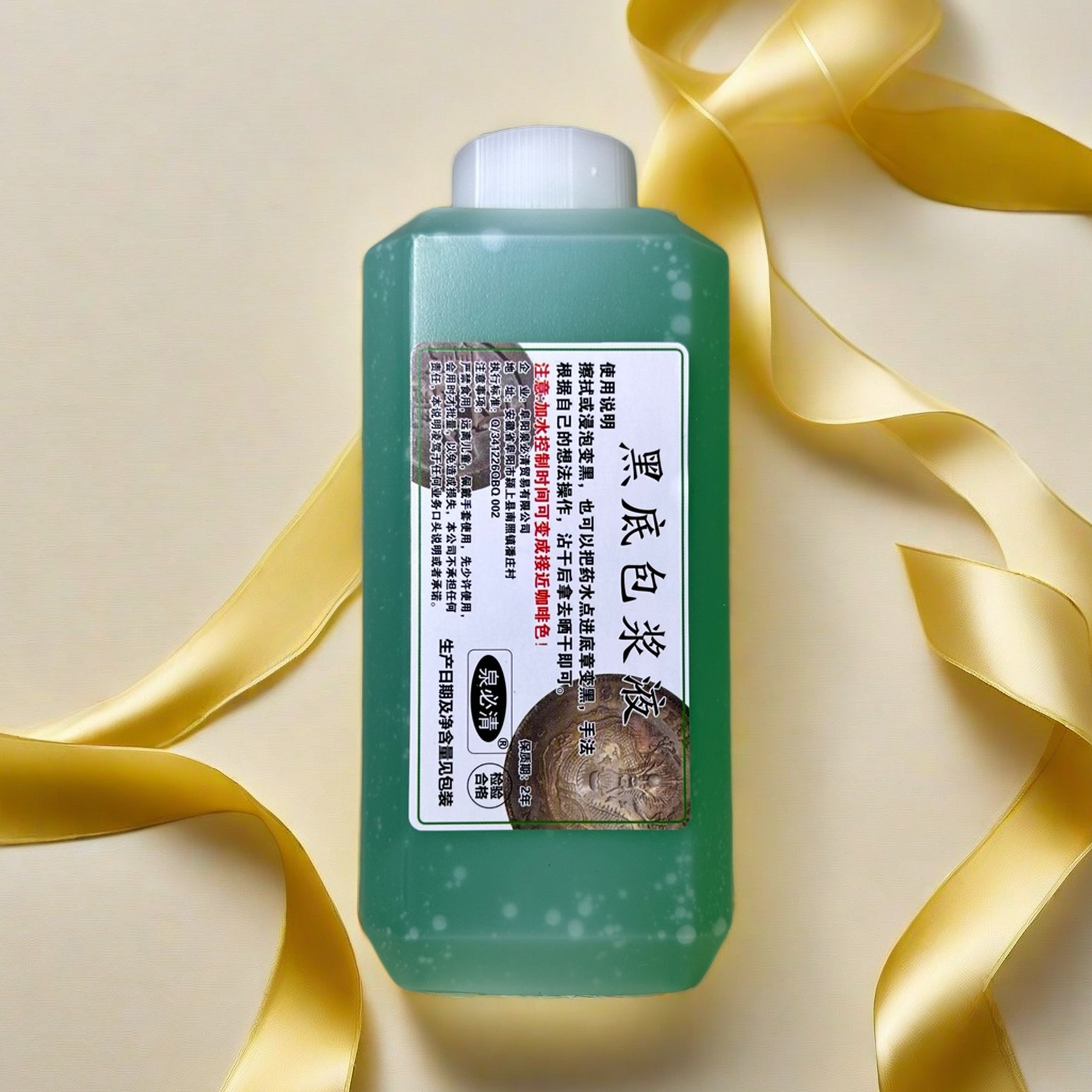 铜钱黑底包浆液250ml 古钱币宋元明清铜钱黑底黑漆古做旧加刀掩盖
