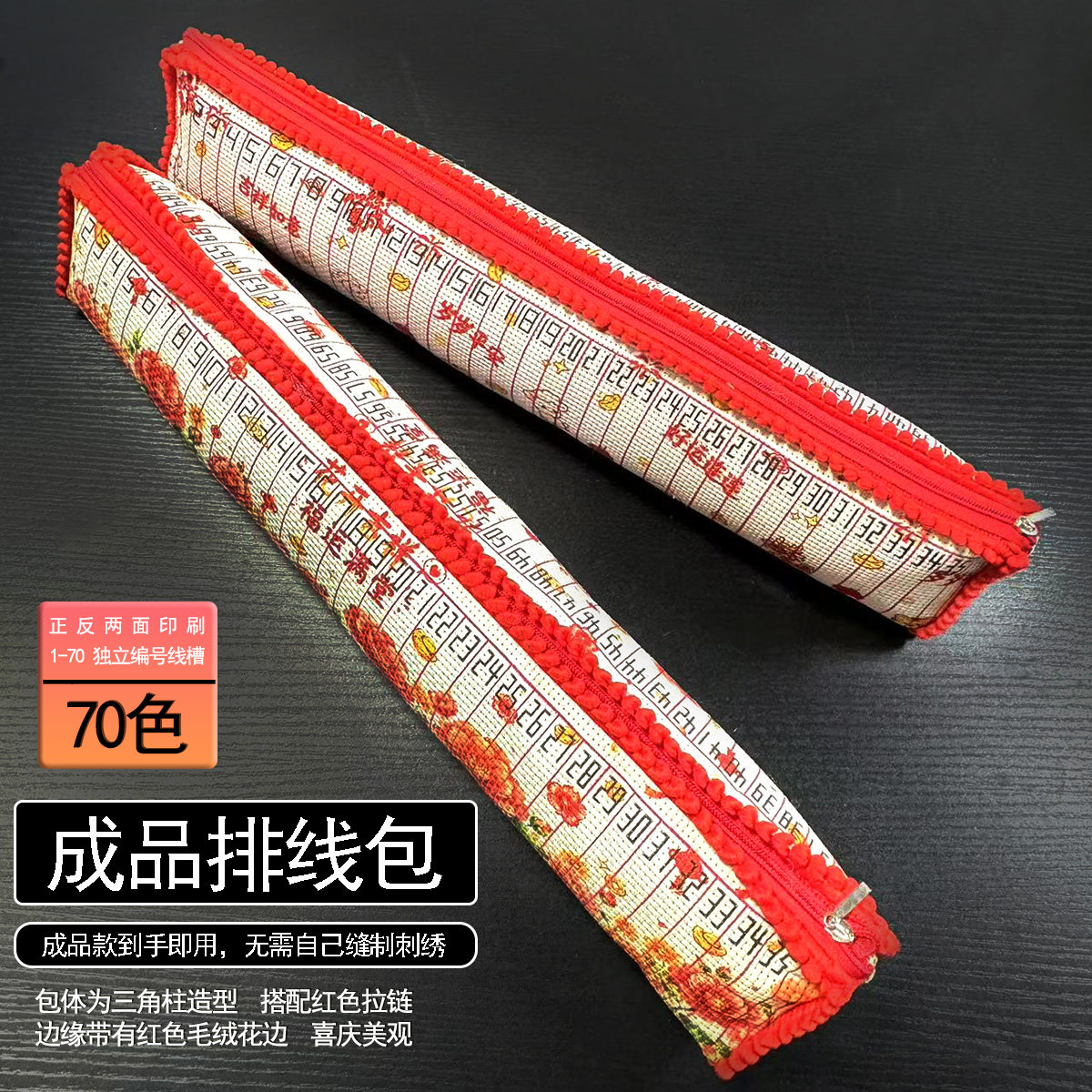 爱阁十字绣三角排线包