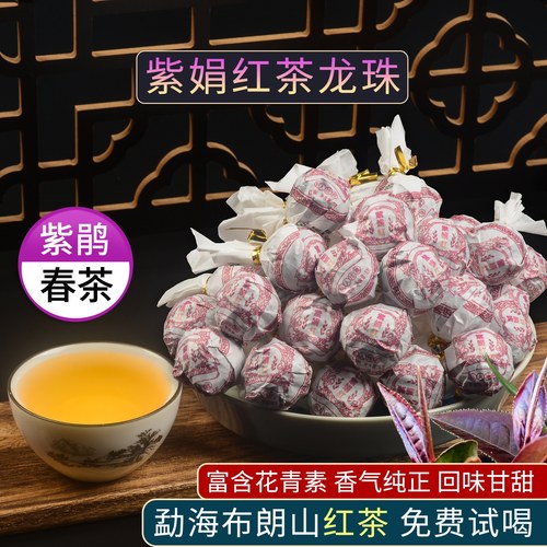 紫鹃红茶龙珠滇晒红茶独立口粮茶