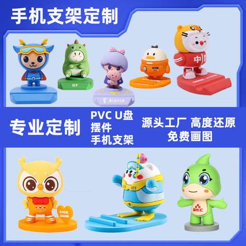 定制PVC手机支架公仔盲盒U盘定做