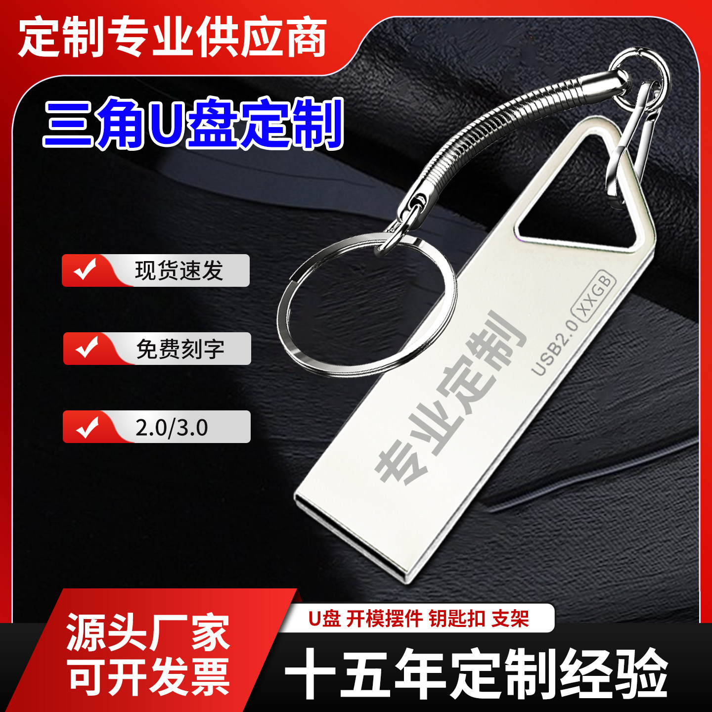 金属防水三角U盘定制企业商务