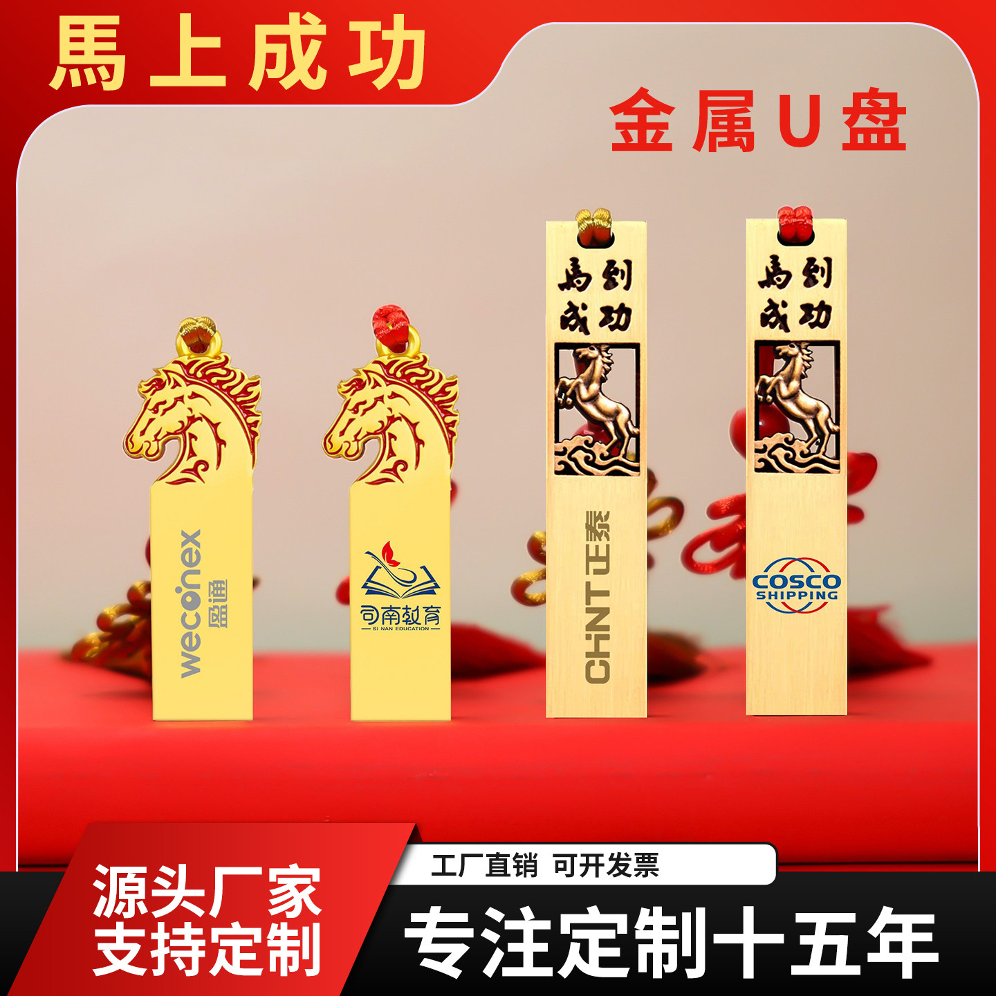 马年古风U盘定制32g刻字礼品