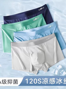 菌男士内裤男夏冰丝无抗大尺码四QVZ痕角男式四角裤青年季男生短