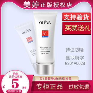 Oleva/奥洛菲清透无感晒防霜SPF50PA+++生学户外防水防汗50倍正品