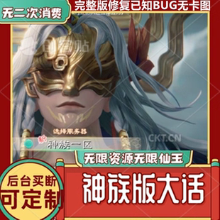 大话缥缈西游之神族版gm后台买断定制功能全开坐骑宠物无限仙玉