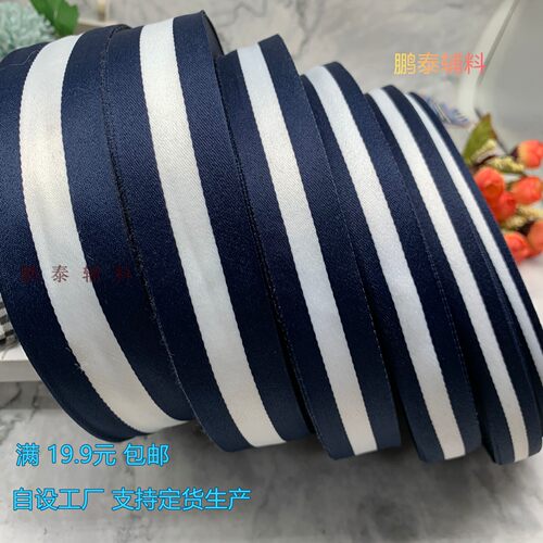 蓝白蓝 间色织带100D涤纶滑面加密服装辅料装饰袋DIY丝带包装彩带 - 封面