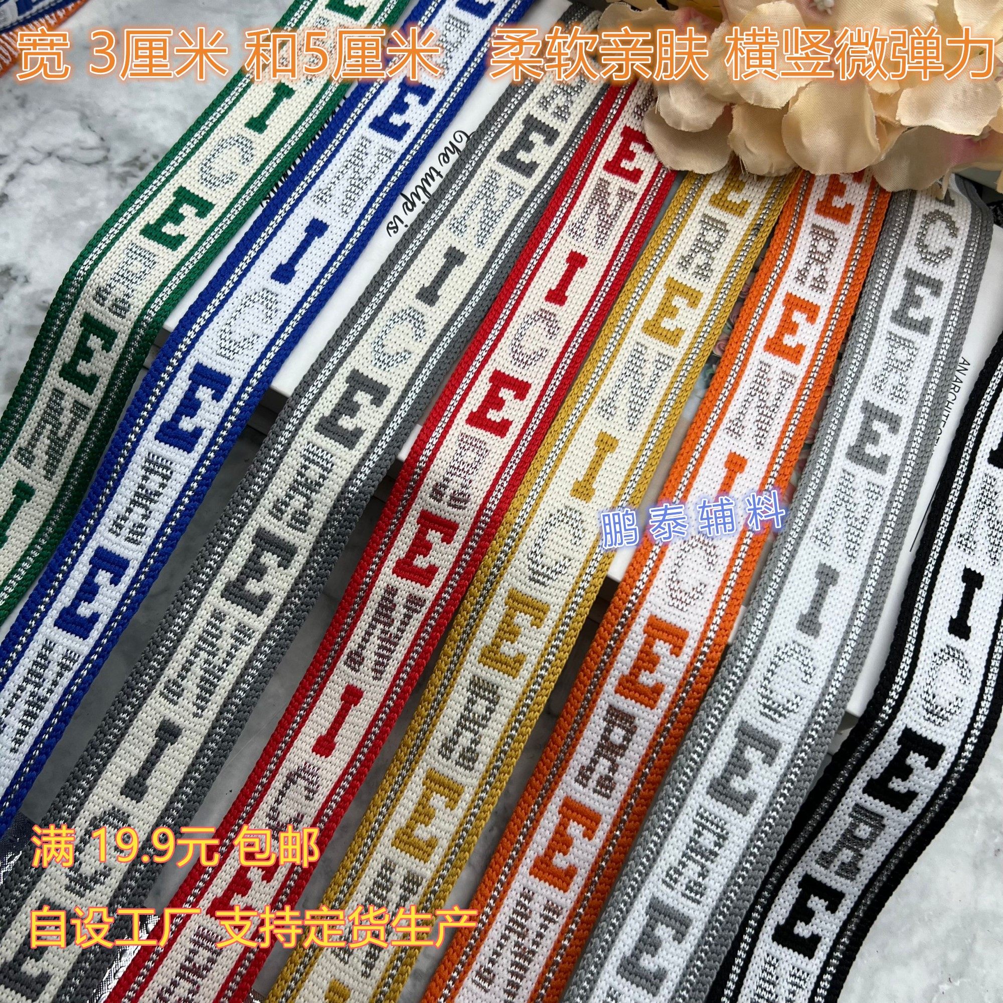 针织带字母提花织带 服装辅料装饰柔软亲肤横竖微弹力加宽花边宽
