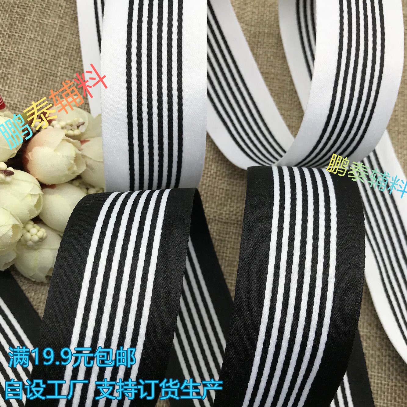 黑白间色织带涤纶100d滑面服装辅料裤侧边条装饰diy布条箱包手工